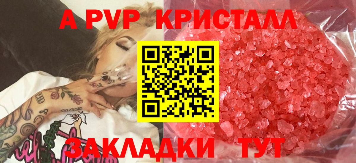 Альфа ПВП крисы CK Шарыпово