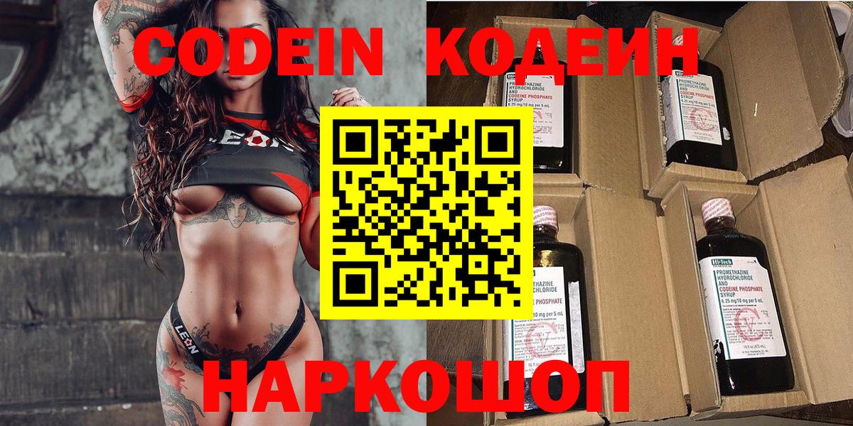 Шарыпово  Codein Purple Drank  Вход с VPN 