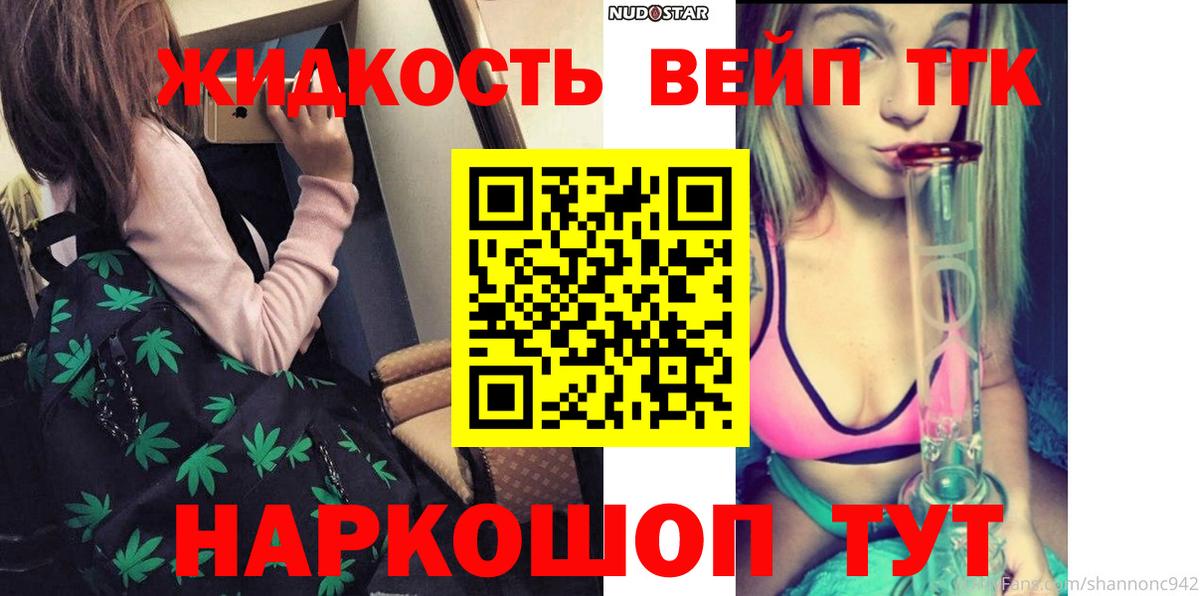 продажа наркотиков  Дистиллят ТГК жижа  Вход с VPN  Шарыпово  ТГК вейп 